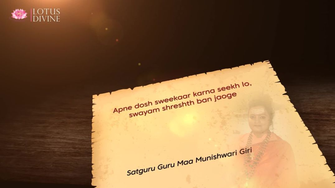 Apne dosh sweekar karna seekh lo-Guru maa Munishwari Quote 6